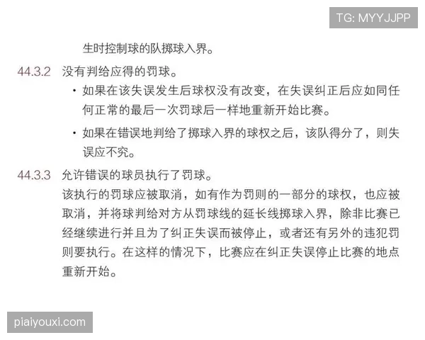 官方篮球规则：争议球处理流程与判定标准解析