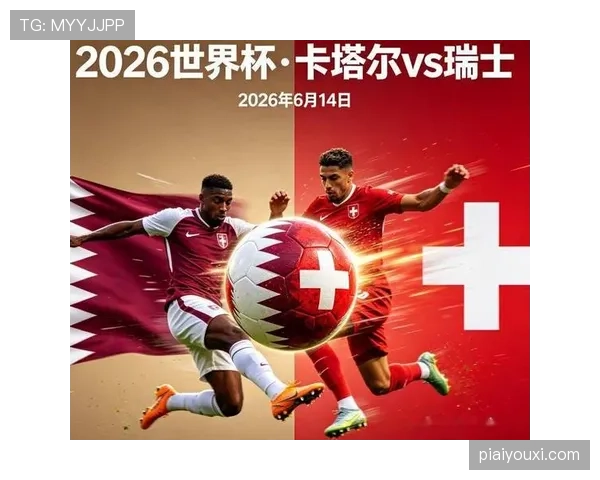 瑞士对卡塔尔回顾：首轮平局后完成反弹